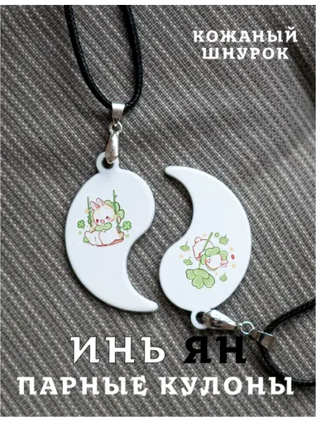 And.Fons Парный кулон Инь Янь Зайчики