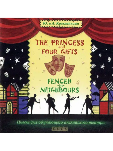 Звуковая книга Подарки для принцессы. THE PRINCESS and FOUR GIFTS (аудиоCD)