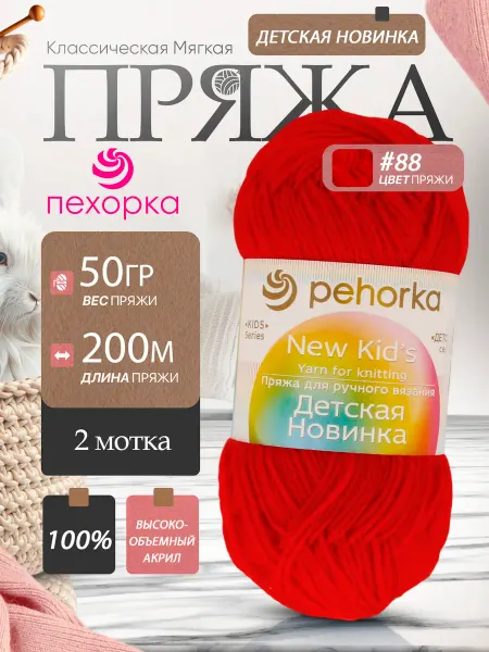 Пехорка Pehorka Детская Новинка цвет 89 сигнальный серый 2 мотка