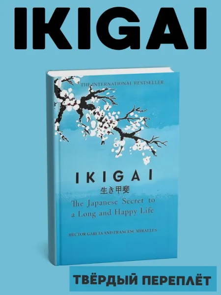 Ikigai - Hector Garcia and Francesc Miralles