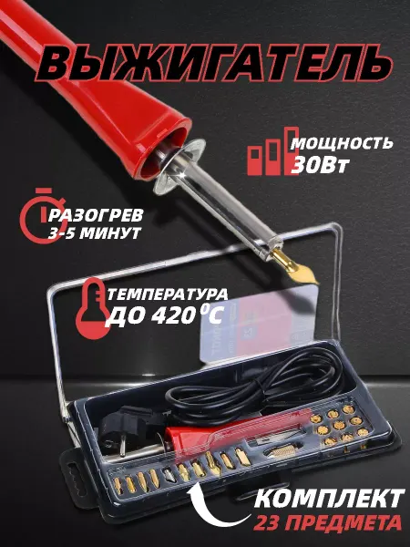 ДоброМарт Паяльник выжигатель с набором насадок в комплекте