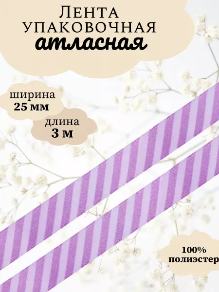 АЙРИС Лента упаковочная атласная с рисунком 25мм 3м