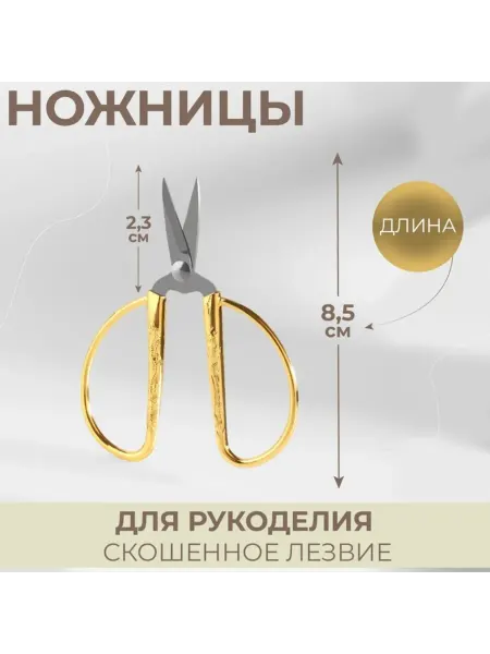 Арт узор Золотые ножницы для рукоделия скошенные 3.5 дюйма, 2 шт