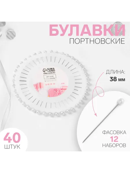 Арт узор Портновские булавки 38 мм белые, 40 шт, 24 шт