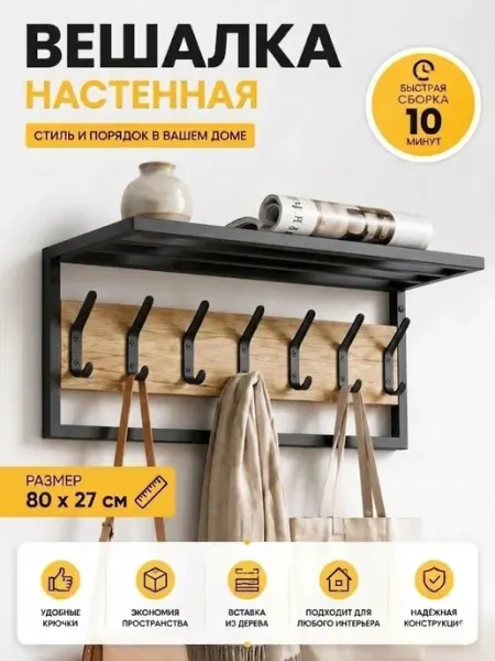 Home and Garden Вешалка настенная