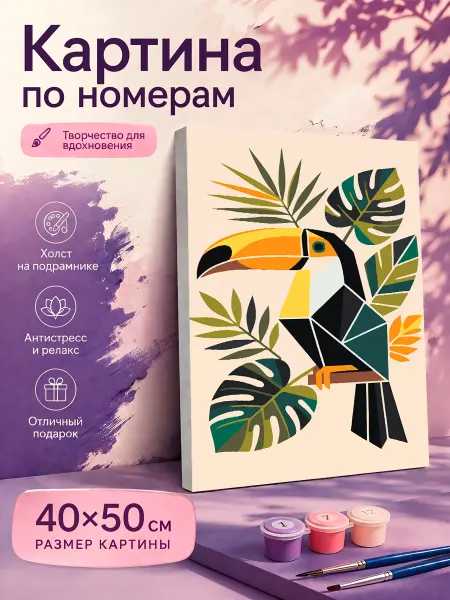 Сохрани Момент Картина По Номерам На Холсте Птица 40x50