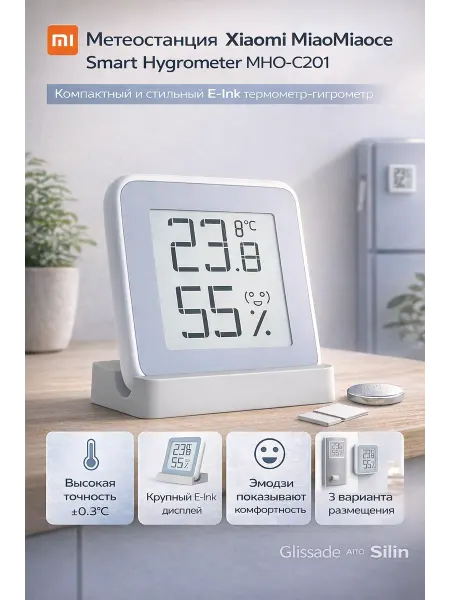 Glissade and Silin Метеостанция Xiaomi MiaoMiaoce Smart Hygrometer MHO-C201