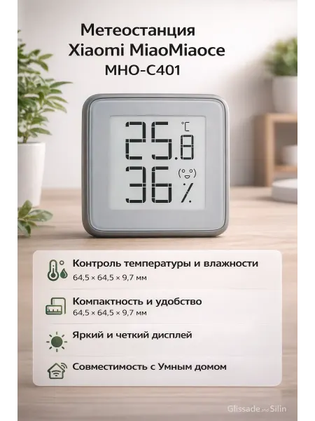 Glissade and Silin Метеостанция Xiaomi MiaoMiaoce MHO-C401