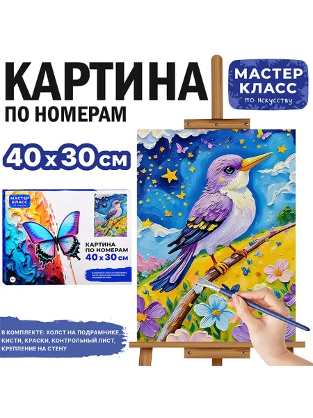 My Sweet Home Картина по номерам "Птица" 40х30 см
