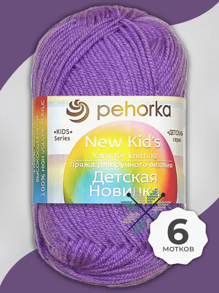Пехорка Пряжа Детская Новинка - 6 шт 50 г, цвет 567