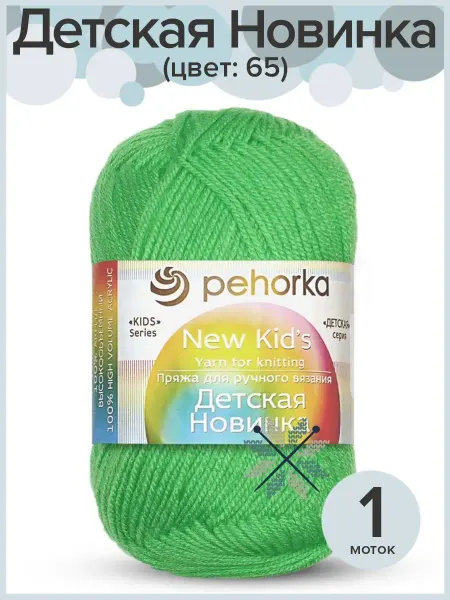 Пехорка Пряжа Детская Новинка - 1 шт х 50 г, цвет 65