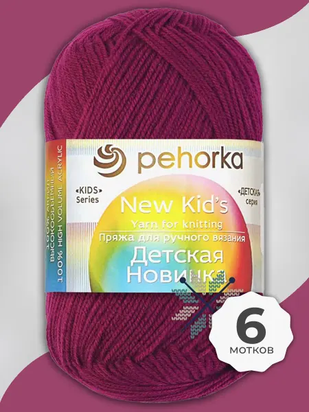 Пехорка Пряжа Детская Новинка - 6 шт 50 г, цвет 781
