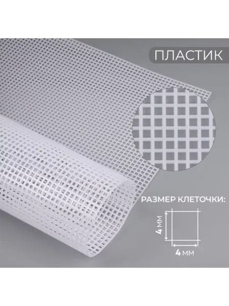 Brendwall Art Канва для вышивания пластиковая 60x42 см белая