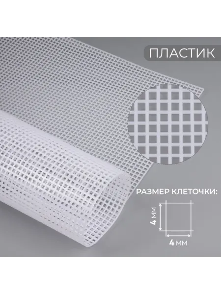 SOLNARIS Канва пластиковая для вышивания 60x42 см белая