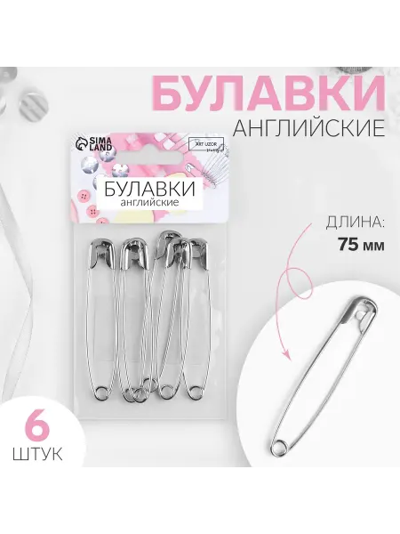 Market_Швейка Булавки английские, 75 мм, 6 шт