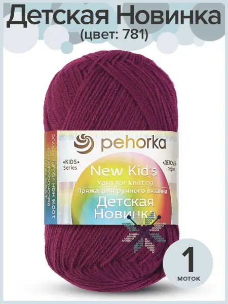 Пехорка Пряжа акрил Детская Новинка - 1 шт х 50 гр, цвет 781