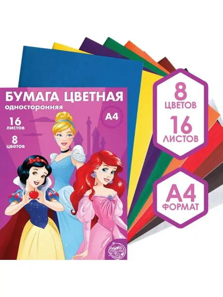 Нет бренда Бумага цветная односторонняя Принцессы, А4, 16 шт, 8 цветов