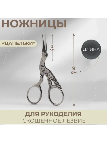 Арт узор Ножницы для рукоделия скошенные 9 см золотые