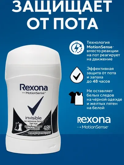Дезодорант-антиперспирант для женщин Rexona Invisible on Black and White, 40 мл