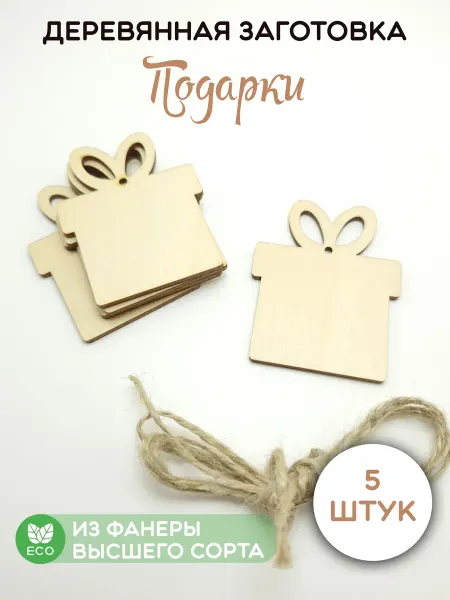 Твои-Фантазии Заготовка деревянная Новогодний подарок подвеска на гирлянду