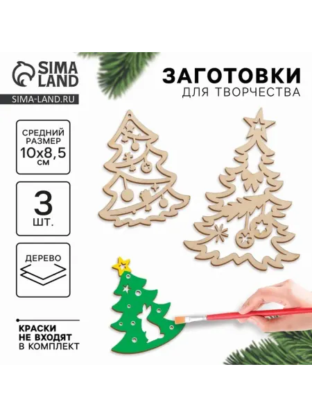 Лесная Мастерская Набор заготовок для новогодних поделок Елочки