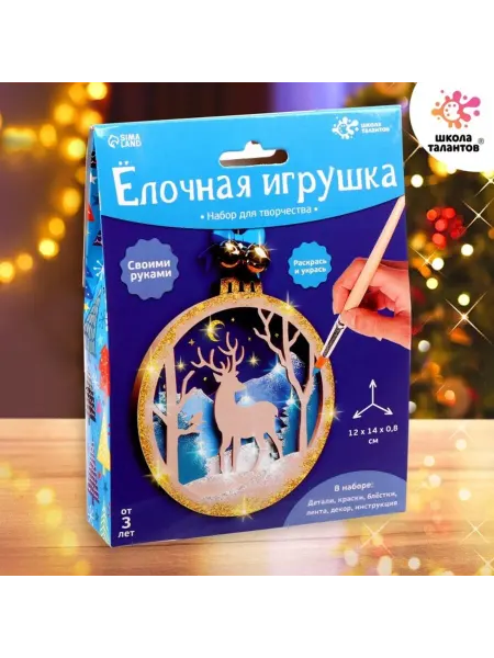 Школа талантов Набор для творчества ёлочная игрушка Олень
