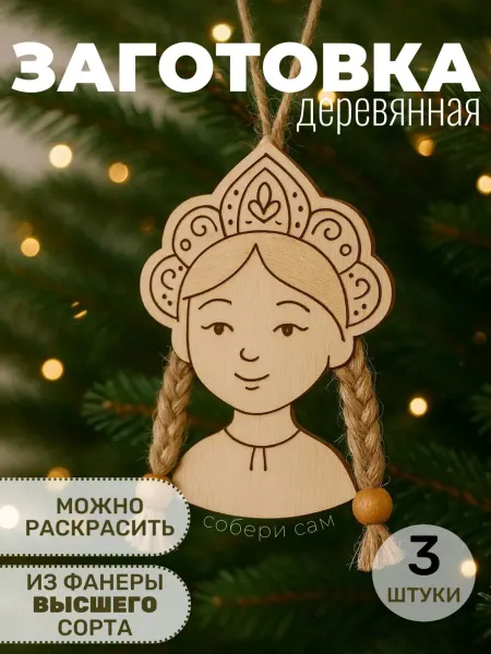 Твои-Фантазии Набор для создания игрушки Царевна заготовка