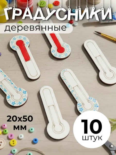 Сплюшки Термометр миниатюрный заготовки для поделок и скрапбукинга