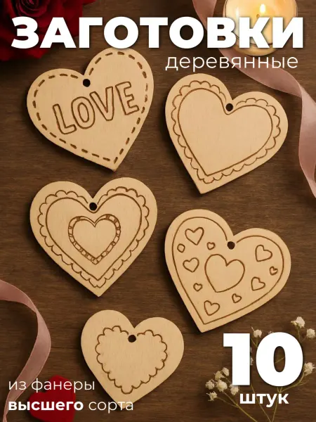 Сплюшки Заготовки для творчества печеньки сердца подвески