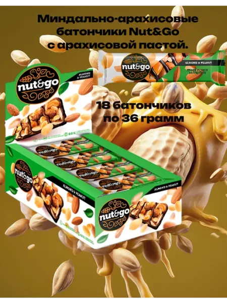 KDV Батончики шоколадные из миндаля и арахиса Nut and Go 18шт
