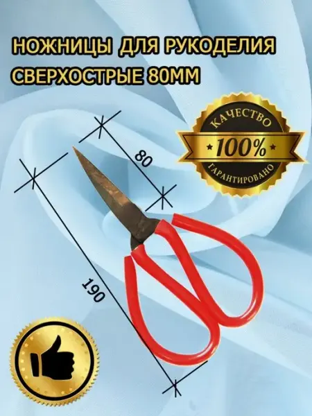 Ножницы прямые для шитья портному Швейные портновские Ножницы для кожи и ткани