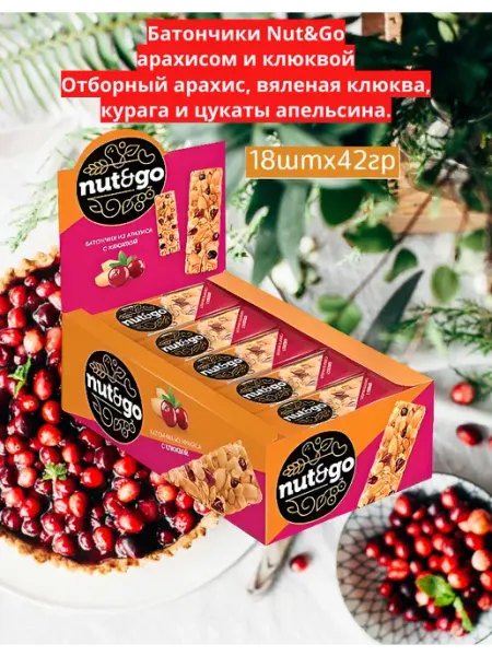 KDV Батончики злаковые с арахисом и клюквой Nut and Go 18шт