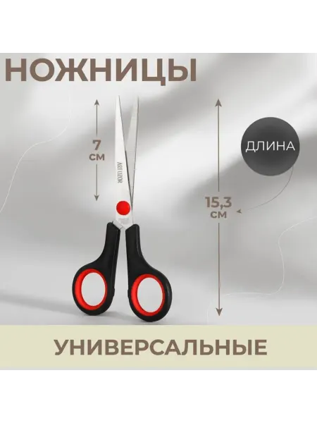 Арт узор Универсальные ножницы для рукоделия черные и красные, 3 шт