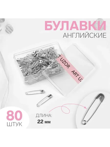 Булавки английские, 22 мм, 80 шт, цвет серебряный