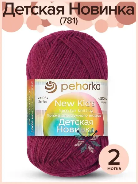 Пехорка Пряжа Детская Новинка - 2 шт х 50 гр