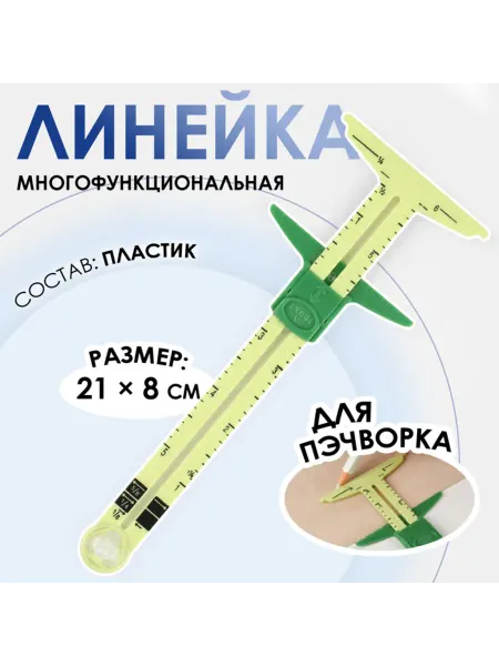 Brendwall Art Многофункциональная линейка для пэчворка, 21x8 см, жёлтая-зе