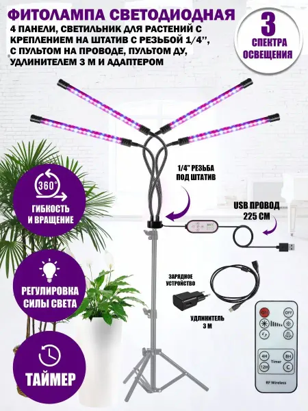 Pantogroff Фитолампа светодиодная с креплением на штатив с резьбой 1 4’