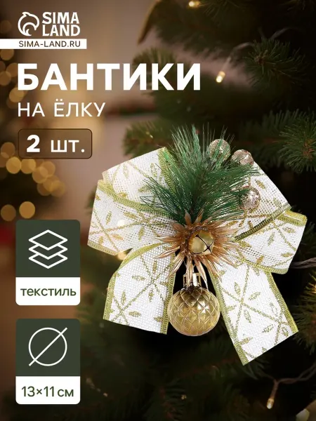 In Mother's Hands Елочное украшение "Еловая композиция", бело-золотой, 11х13 с