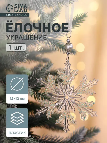 In Mother's Hands Ёлочная игрушка Снежинка пластиковая 12 см прозрачная, 2 шт
