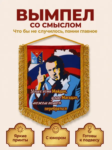 Филькина грамота Вымпел настенный сувенирный