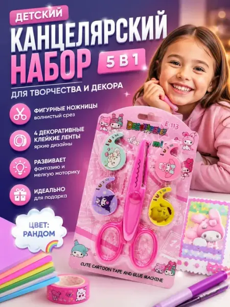 Выгодная Покупка PRO Детский канцелярский набор для девочки 5+ 7+ 9+ 12+