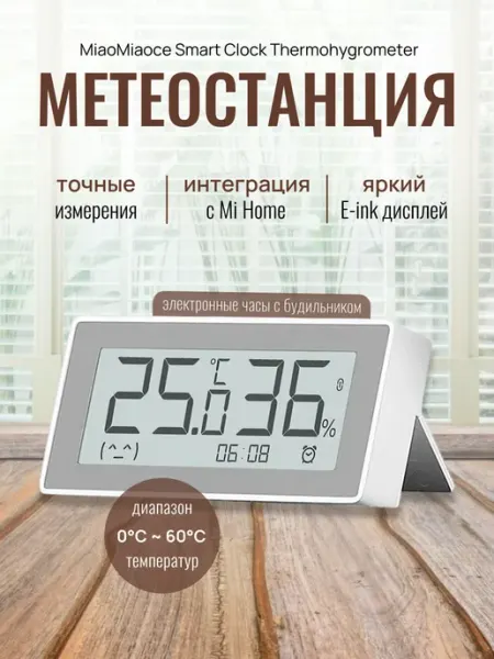 Mi and mi Метеостанция домашняя MiaoMiaoce