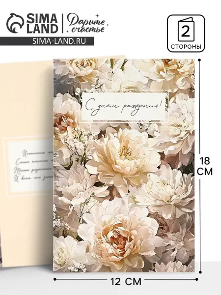 My Sweet Home Открытка "С днём рождения" 12x18 см, 10 шт