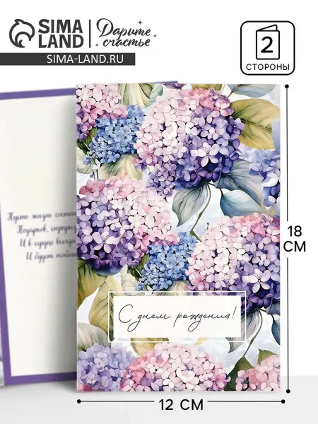 My Sweet Home Открытка "День Рождения" 12х18 см, 10 шт