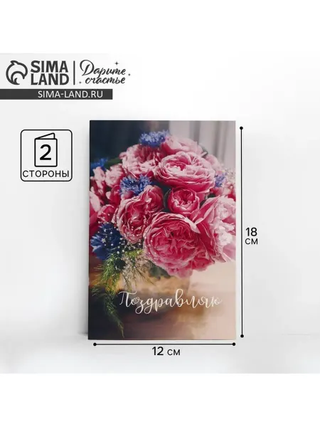 Yamle Открытка Поздравляю 12х18 см для праздника, 10 шт