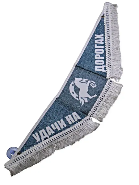 Вымпел на лобовое стекло "удачи на дорогах"