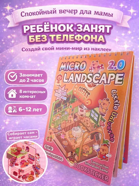 HomeActive Румбокс наклейки блокнот большой капибара 16 листов xxl