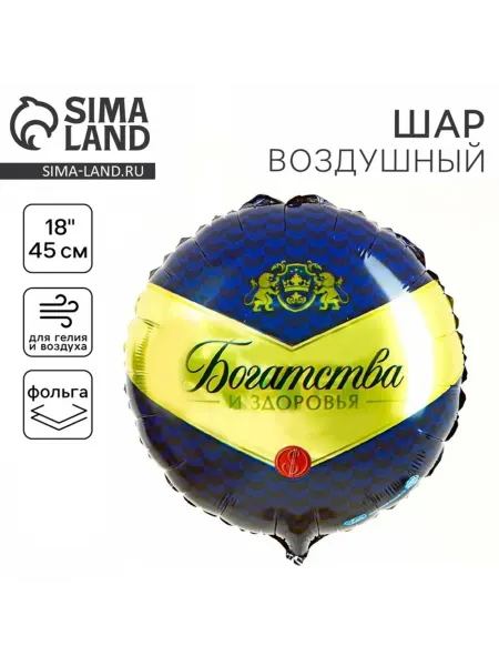 In Mother's Hands Фольгированный шар 18" "Богатства и здоровья", круг, 2 шт