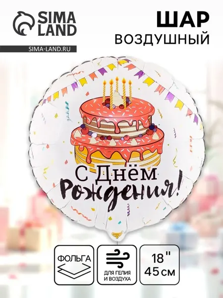 My Sweet Home Фольгированные шары 18 дюймов для дня рождения, 2 шт