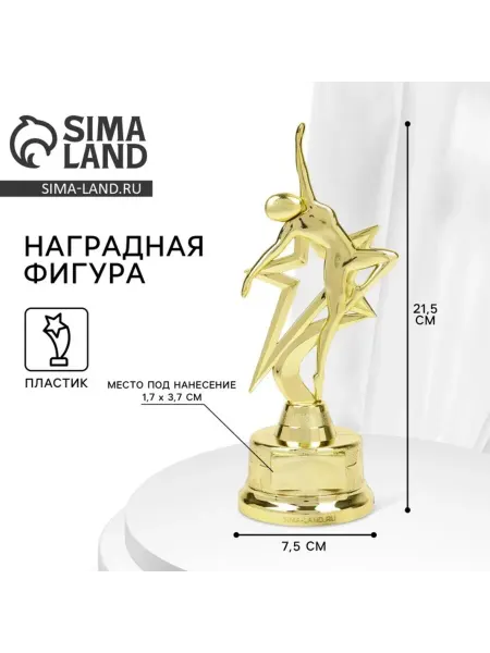 СИМА-ЛЕНД Наградная фигурка Танцор золото 21.5 см пластиковая